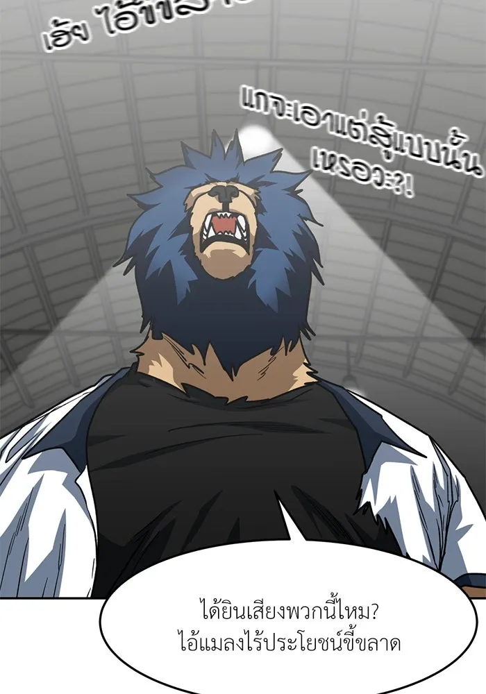 โรงเรียนสัตว์กินเนื้อ ตอนที่ 89 รูปที่ 50