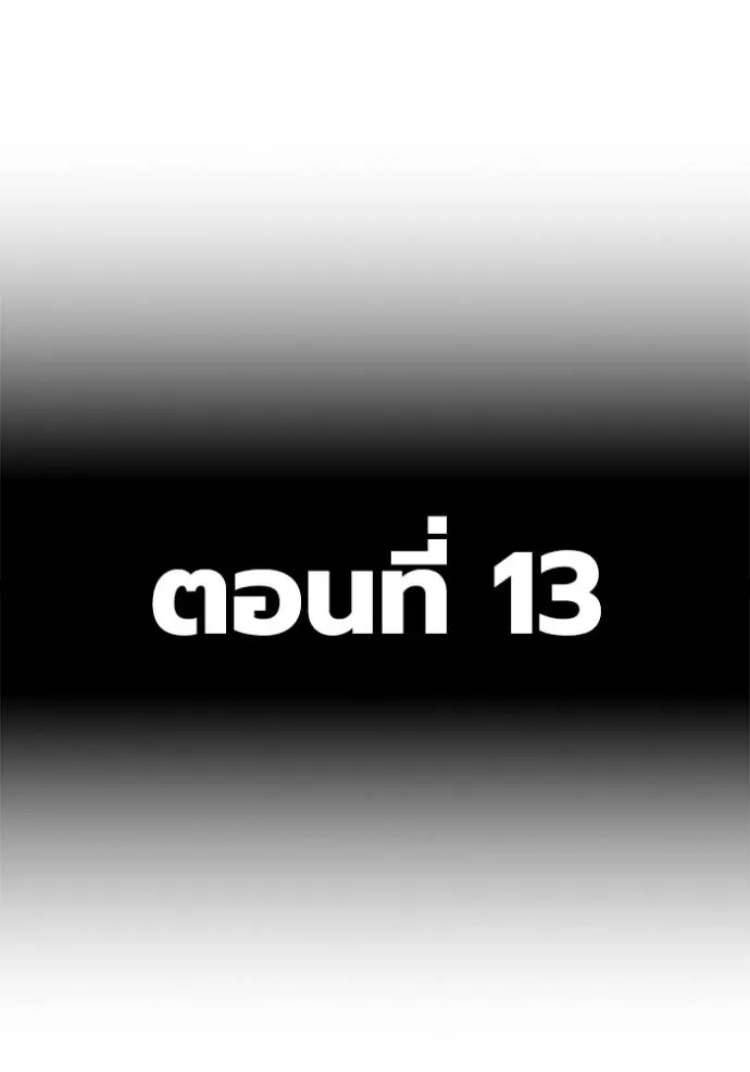 มหาสงครามคนแกร่ง ตอนที่ 13 รูปที่ 173