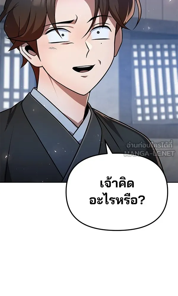 พอแล้วขันที อยากมีเจ้าโลก ตอนที่ 37 รูปที่ 108