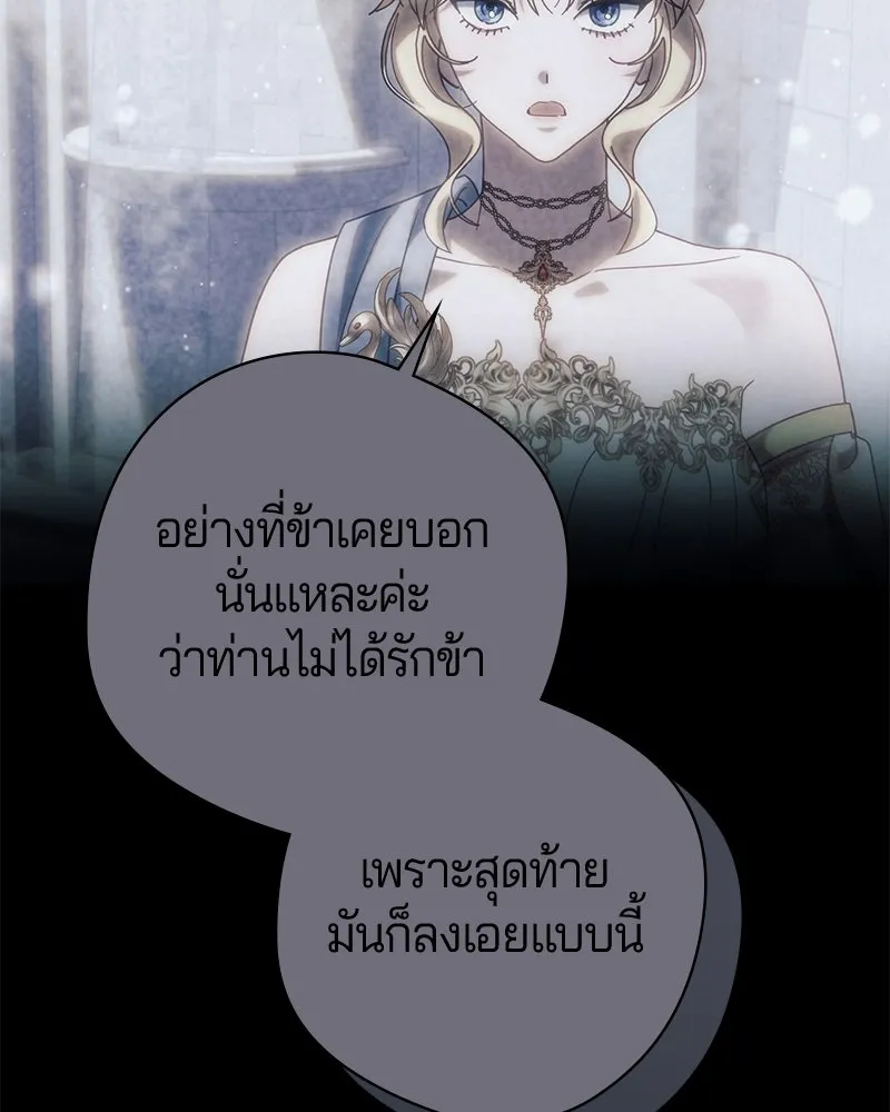 ถ้าเป็นนางร้าย ขอตายดีกว่า ตอนที่ 60 รูปที่ 34