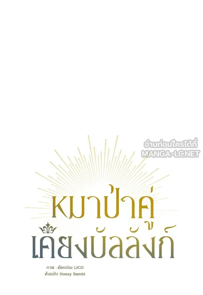 หมาป่าคู่เคียงบัลลังก์ ตอนที่ 61 รูปที่ 15
