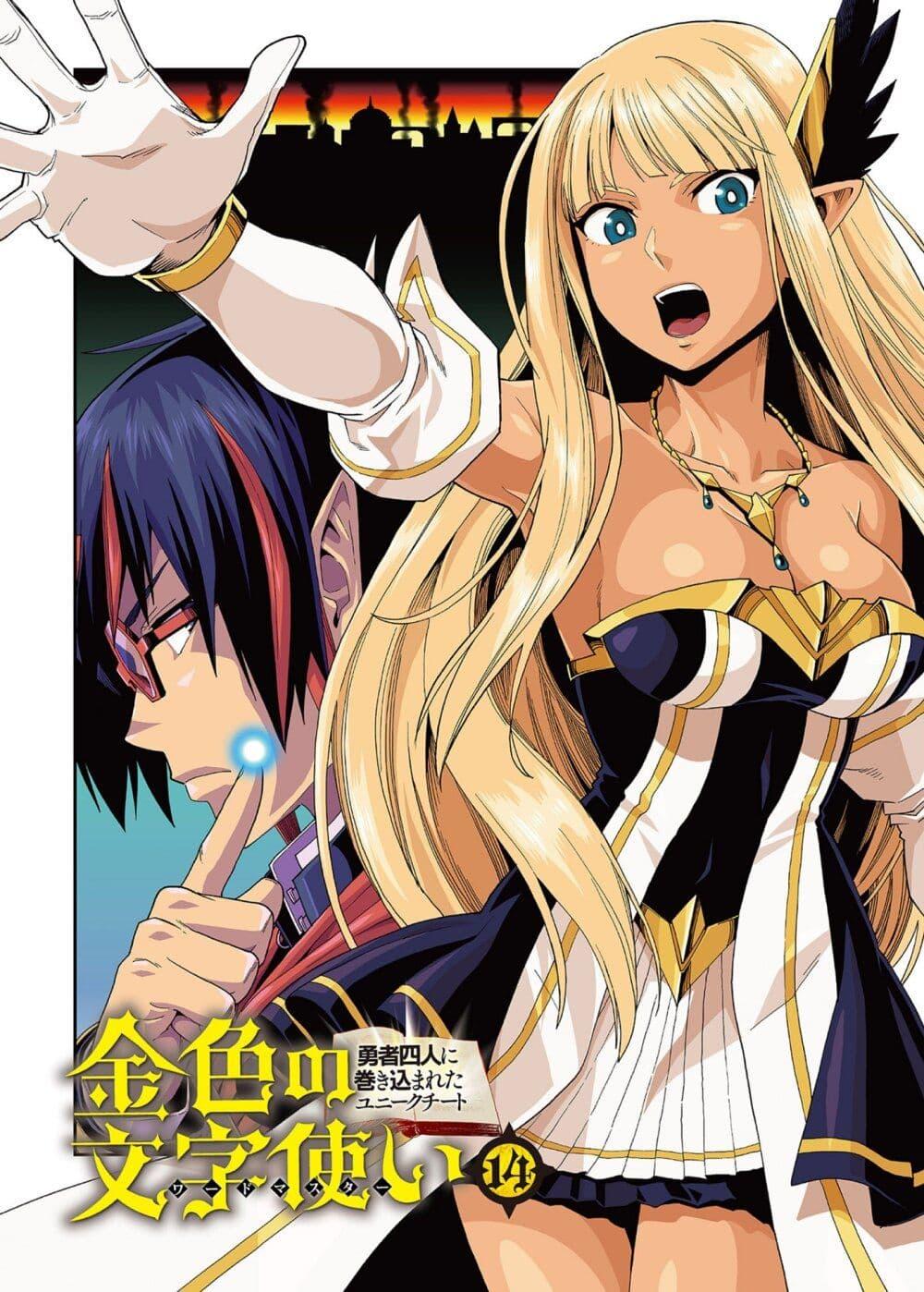 Manga-lc-com อ่านมังงะ อ่านการ์ตูน ออนไลน์ ฟรี Konjiki no Moji Tsukai – Yuusha Yonin ni Makikomareta Unique Cheat ตอนที่ 1 2 3 4 5 6 7 8 9 10 11 12 13 14 ฟรี ไม่มีโฆษณา Manga-lc - อ่าน มังงะ อ่าน การ์ตูน ออนไลน์ อ่านมังงะ ฟรี