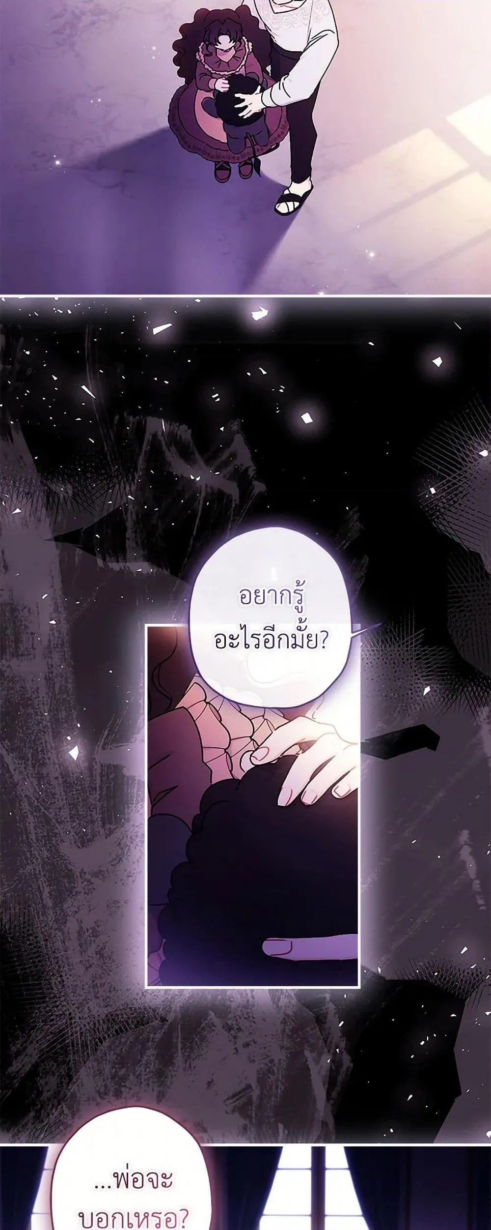 I Became the Male Lead_s Adopted Daughter ฉ_นกลายเป_นล_กสาวบ_ญธรรมของท_านดย_ก ตอนที่ ตอนที่ 118 รูปที่ 23