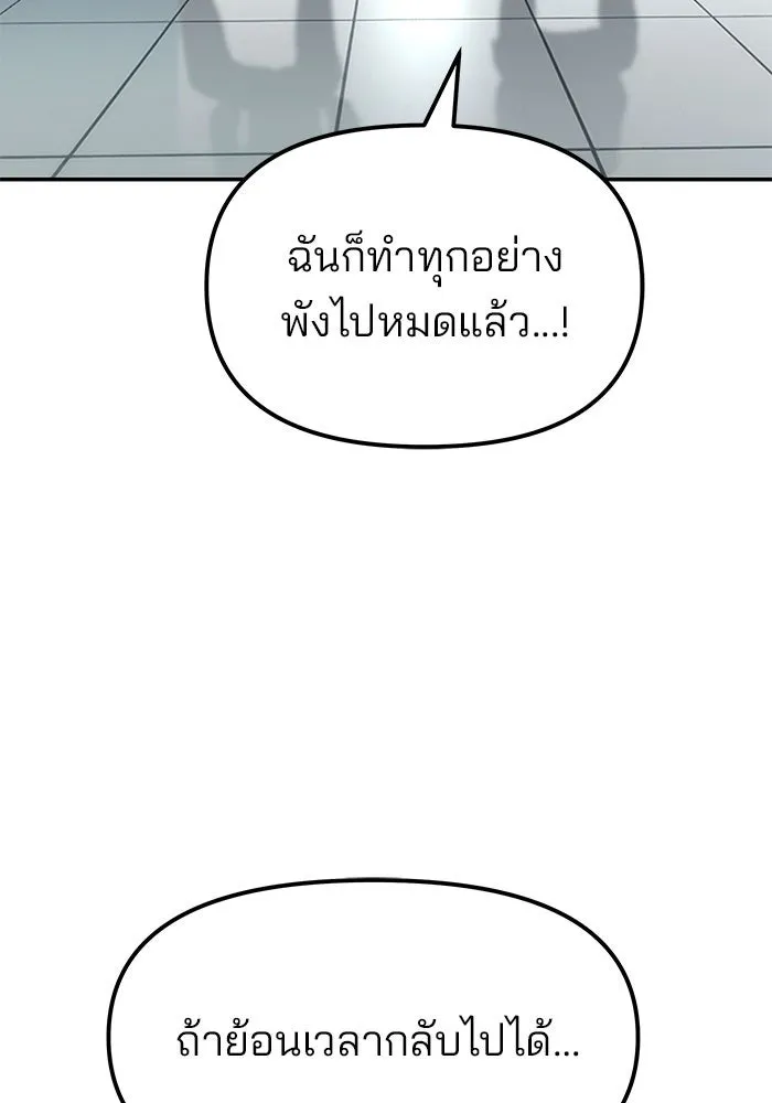 เลวฟาดเลว ตอนที่ 192 รูปที่ 41