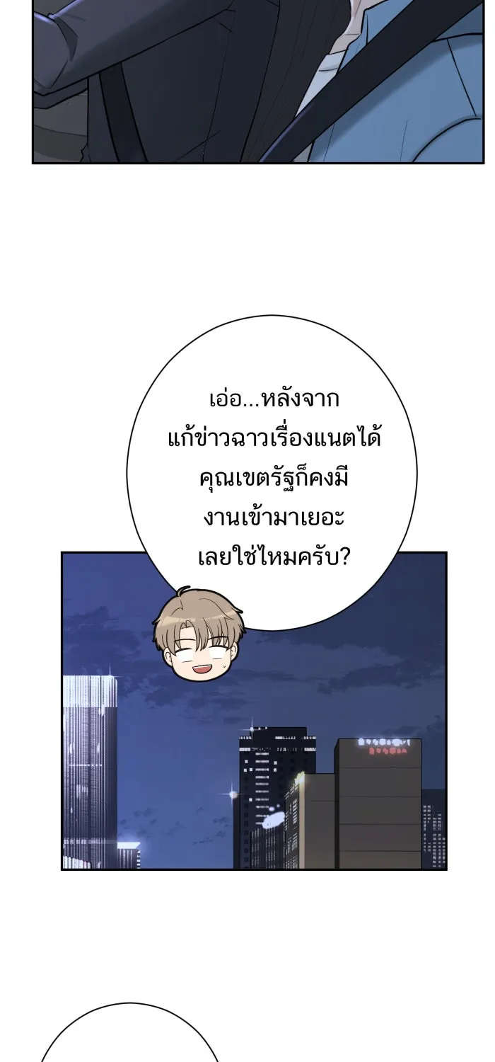 ตื่นมาอีกทีก็เป็นนายเอกไปซะแล้ว ตอนที่ 11 คนที่น่าสงสัย รูปที่ 47