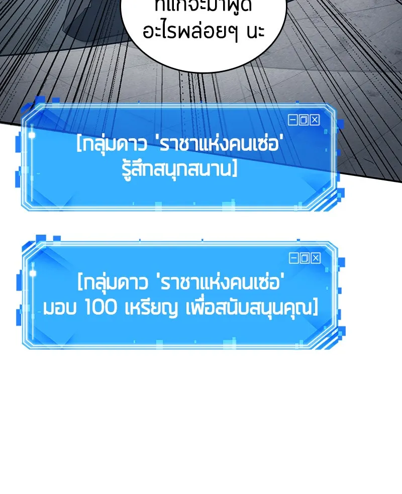 Omniscient Reader อ่านชะตาวันสิ้นโลก ตอนที่ 04 การเสแสร้งก็นับเป็นความดี(1) รูปที่ 127