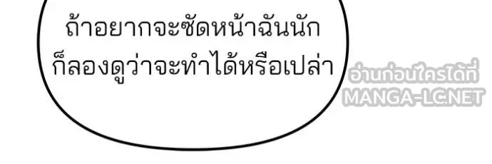 เลวฟาดเลว ตอนที่ 178 รูปที่ 93