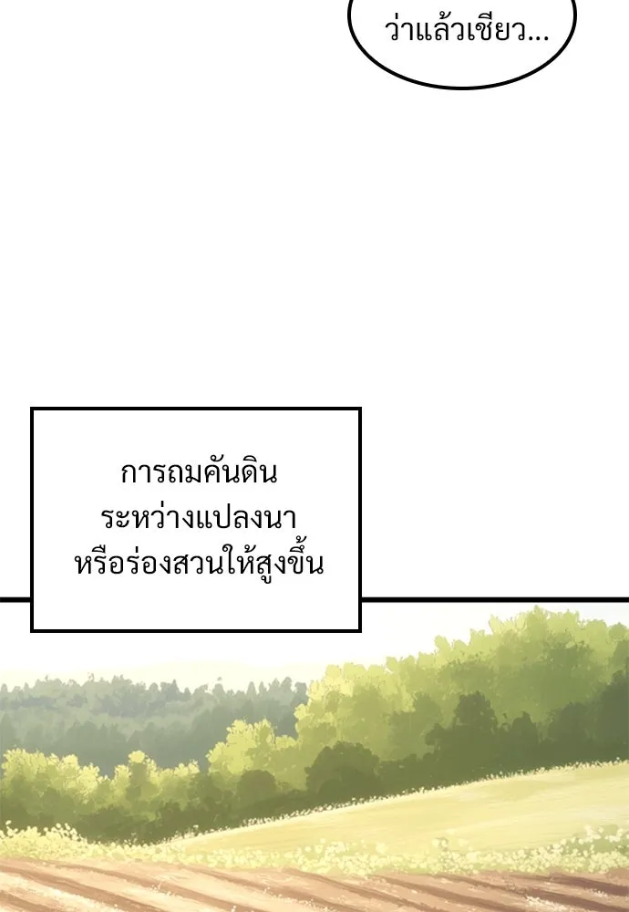 วิถีชาวนาของราชาปีศาจ ตอนที่ 10 รูปที่ 44