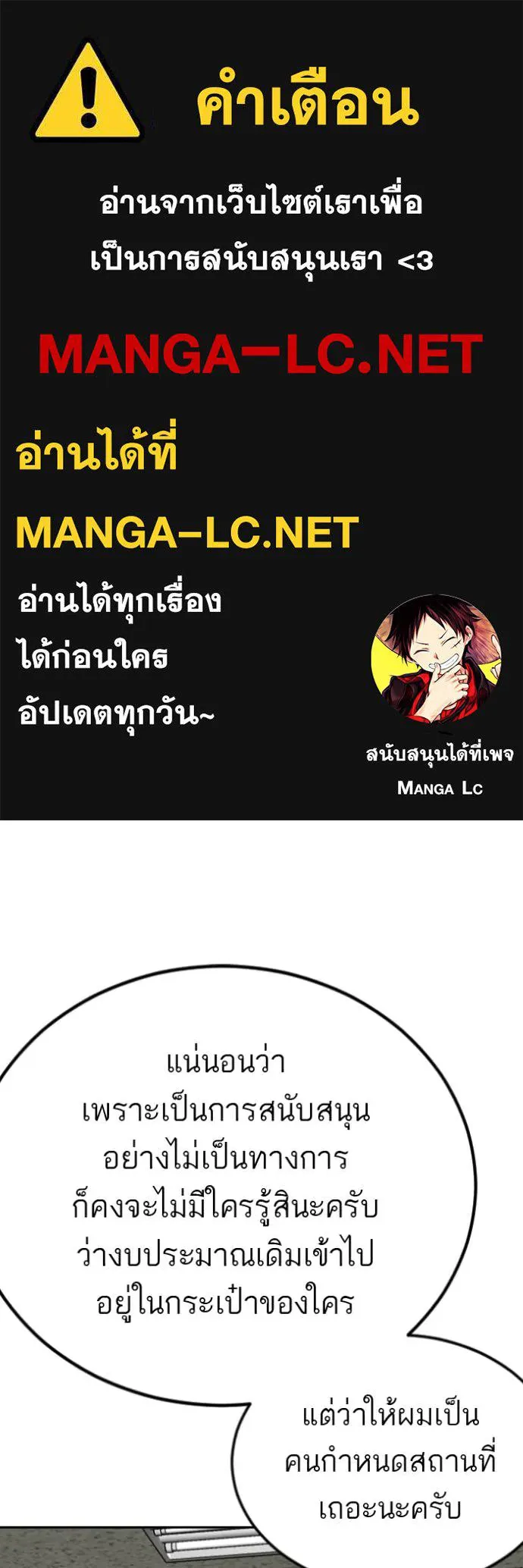 BAD GUY ตอนที่ 282 รูปที่ 1