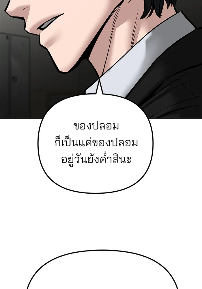 เลวฟาดเลว ตอนที่ 84 รูปที่ 55