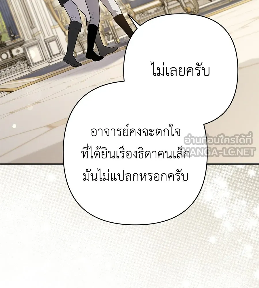 คุณพ่อของหนูคือศัตรูในชาติก่อน ตอนที่ 31 รูปที่ 96