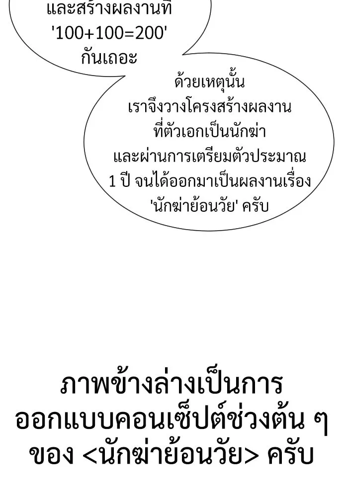 นักฆ่าย้อนวัย ตอนที่ 54 รูปที่ 217