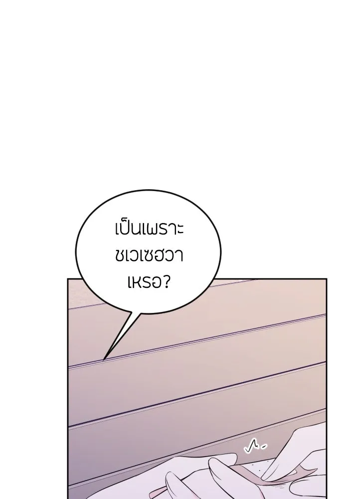 วิธีหนีตายจากนิยายโรคจิต ตอนที่ 3 รูปที่ 98