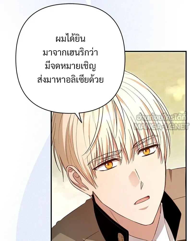 เจ้าสาวแกรนด์ดยุกปีศาจ ตอนที่ 29 รูปที่ 126