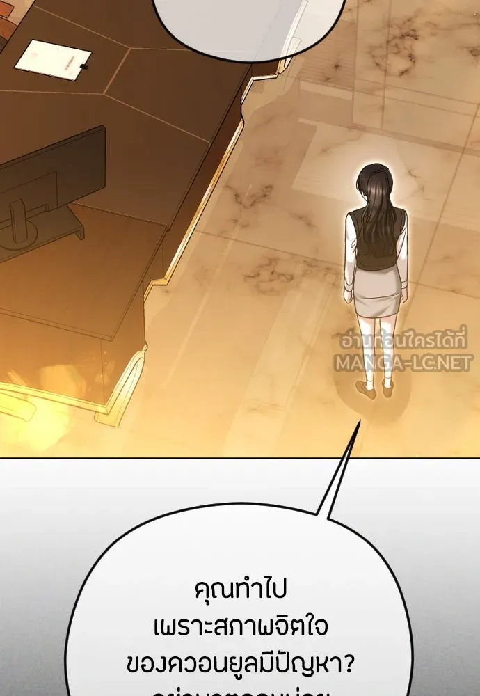 วิธีหนีตายจากนิยายโรคจิต ตอนที่ 76 รูปที่ 87