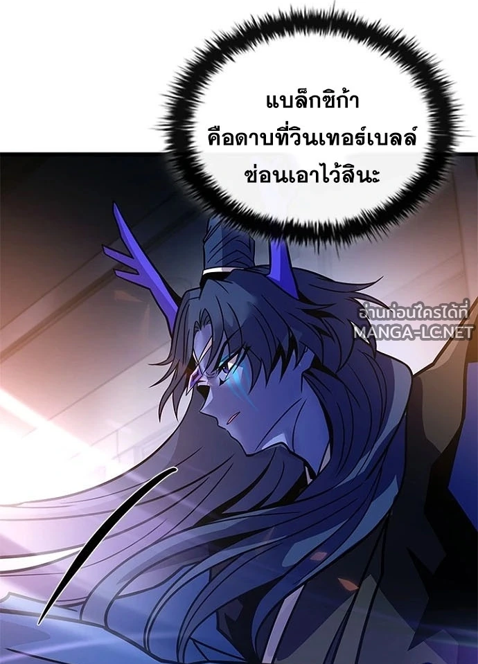 Villain to kill ตอนที่ 243 รูปที่ 109