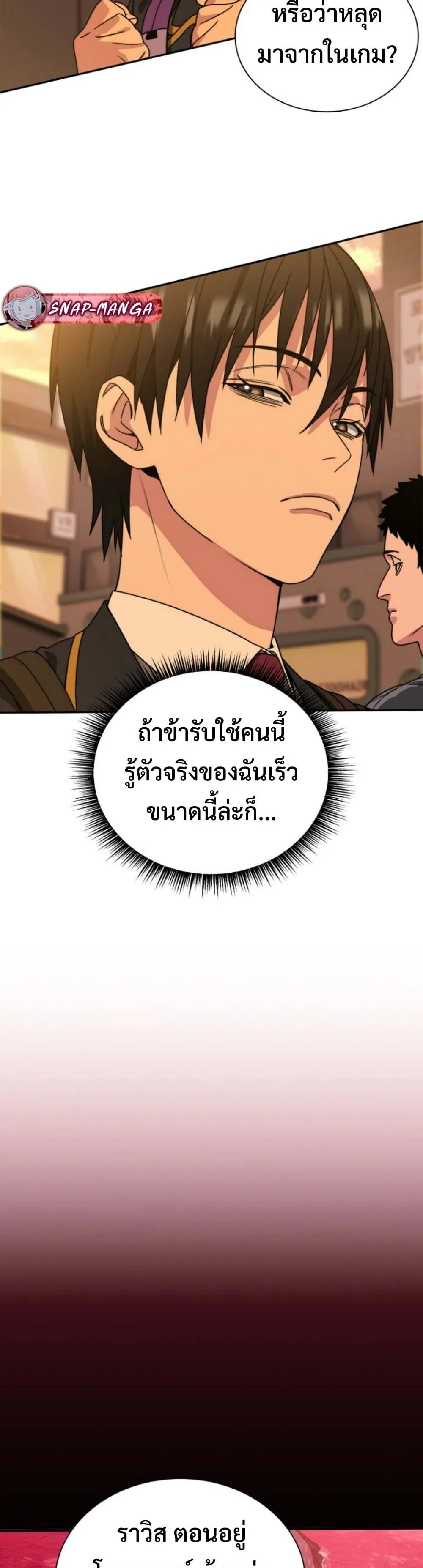 The 18-Year Old Demon King ตอนที่ ตอนที่ 2 รูปที่ 8