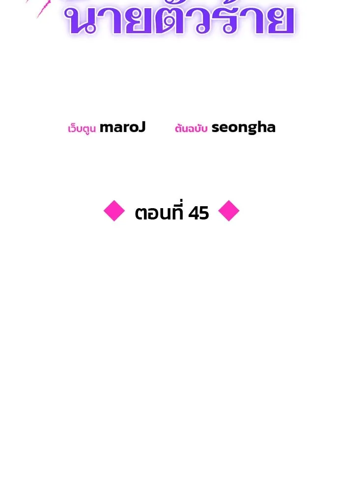 คู่มือคว้าหัวใจนายตัวร้าย ตอนที่ 45 รูปที่ 23