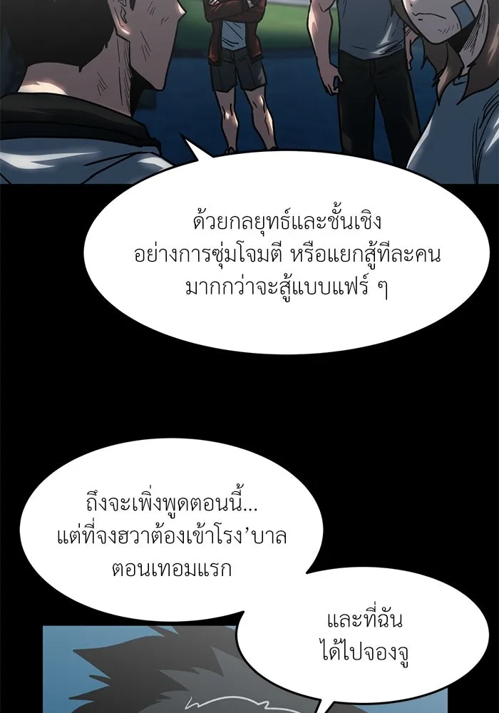 โรงเรียนสัตว์กินเนื้อ ตอนที่ 93 รูปที่ 37