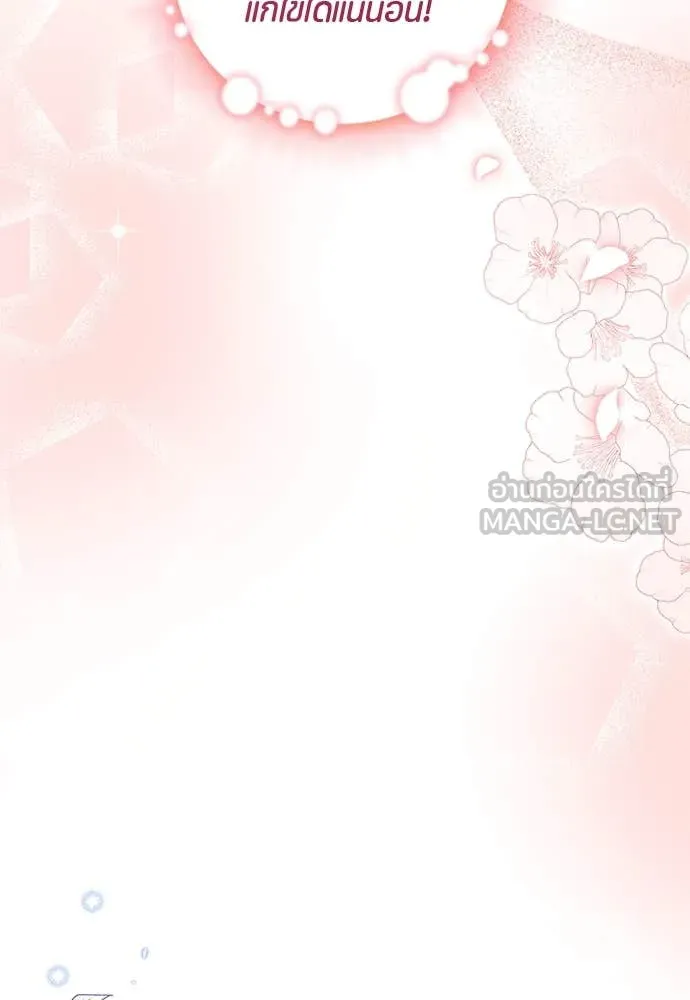 ป๊ะป๋าขา หนูลาแล้ว ตอนที่ 29 รูปที่ 101