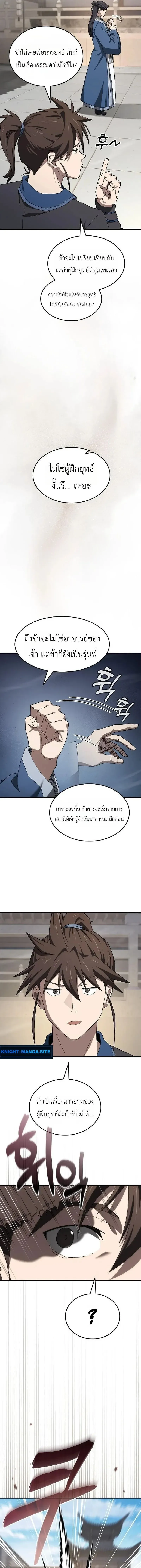 Pay-to-Win Martial God เทพสงครามเง_นสด ตอนที่ ตอนที่ 11 รูปที่ 11