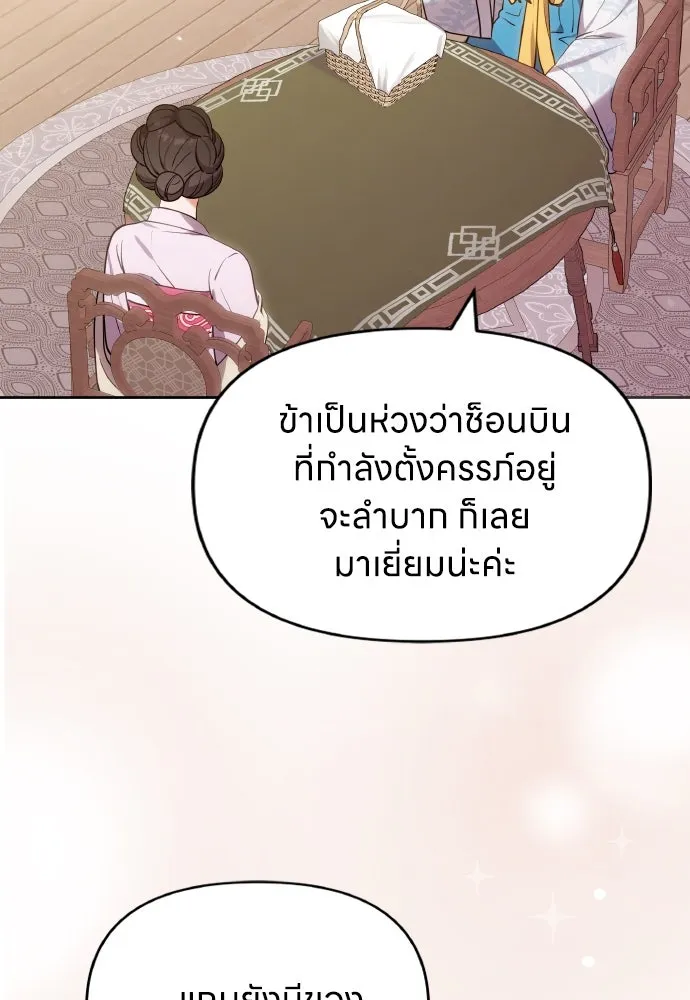 ข้าเนี่ยนะเป็นพระสนม ตอนที่ 101 ความรักของผู้ใหญ่ต่อเด็ก รูปที่ 46