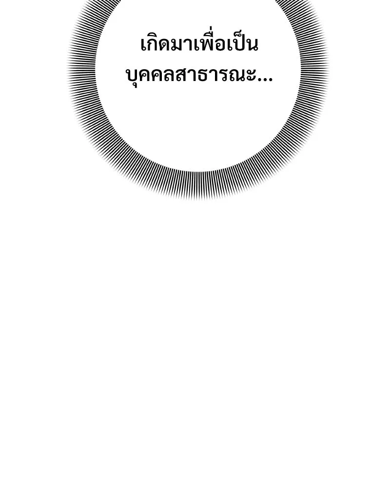 บอกมาค่าตัวเท่าไหร่ ตอนที่ 29 รูปที่ 127