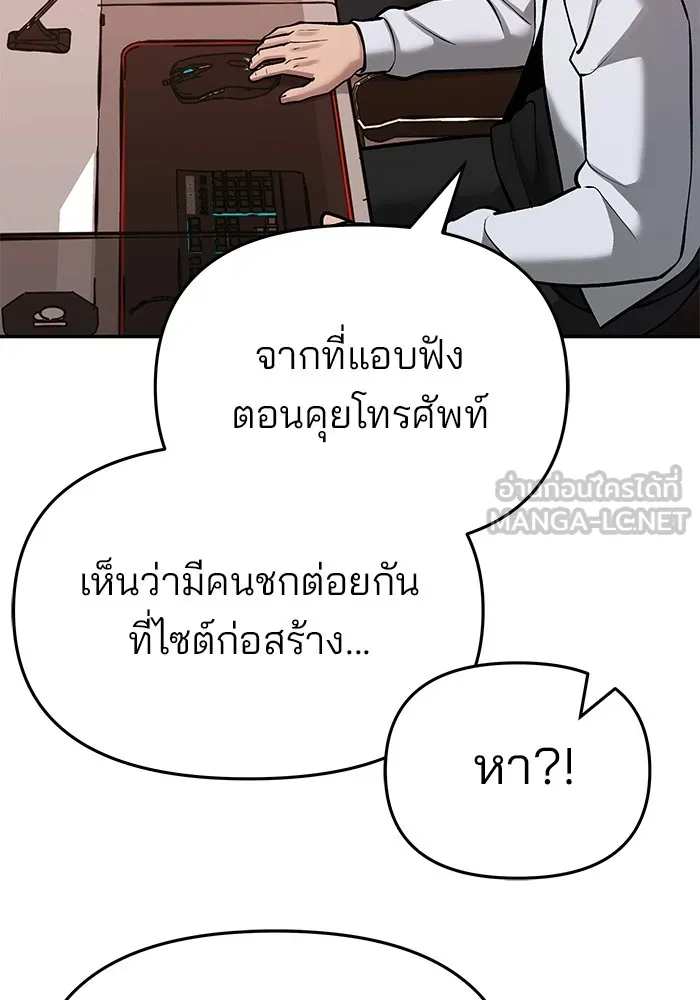 เลวฟาดเลว ตอนที่ 41 รูปที่ 87