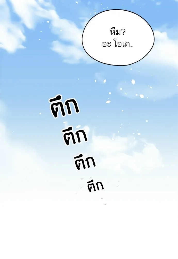 สวยเองนักเลงพอ ตอนที่ 43 รูปที่ 38