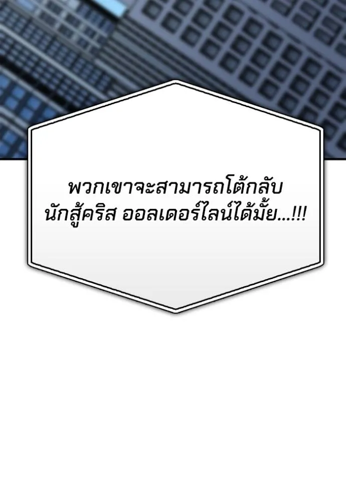 เกมของยอดมนุษย์ ตอนที่ 134 รูปที่ 145