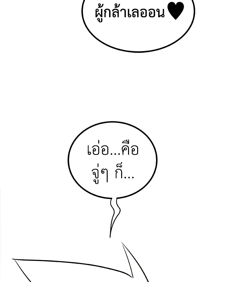 Overpowered Sword ตอนที่ ตอนที่ 124 รูปที่ 79