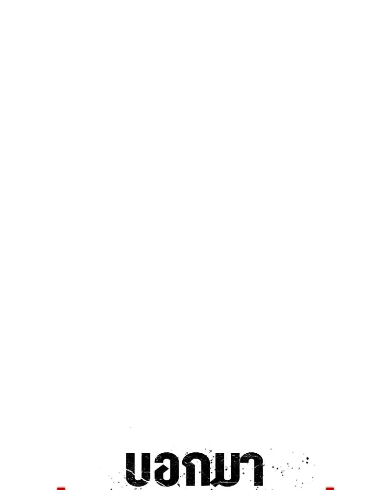 บอกมาค่าตัวเท่าไหร่ ตอนที่ 24 รูปที่ 239