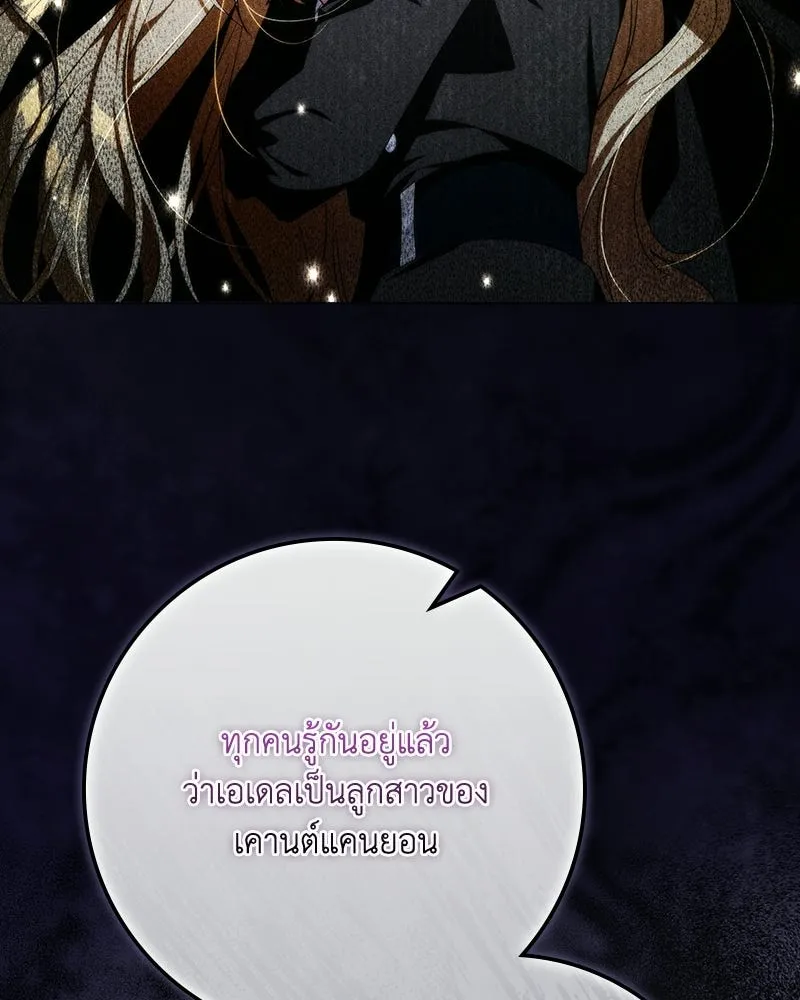 ดัชเชสเชลย ตอนที่ 55 รูปที่ 34