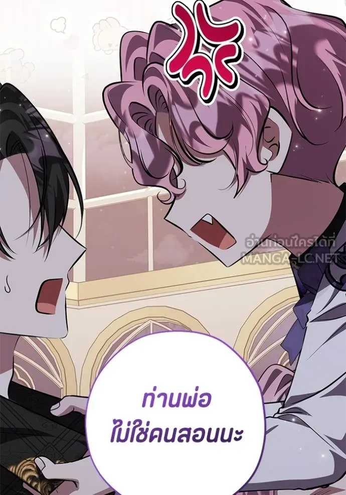 ป๊ะป๋าขา หนูลาแล้ว ตอนที่ 78 รูปที่ 86
