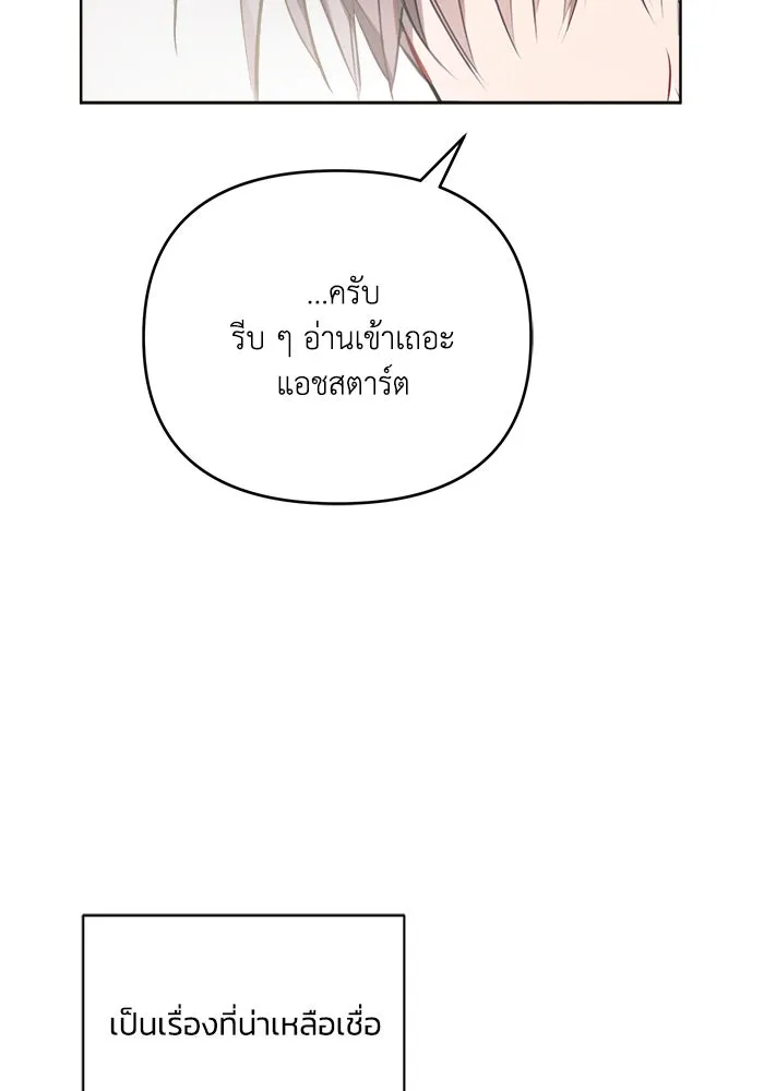 แอชสตาร์ต ตอนที่ 3 รูปที่ 85