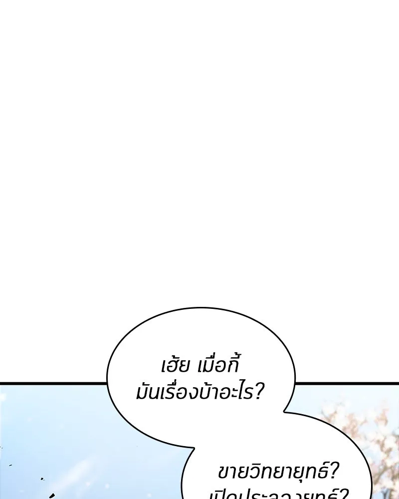 Omniscient Reader อ่านชะตาวันสิ้นโลก ตอนที่ 44 นักต้มตุ๋น (2) รูปที่ 98