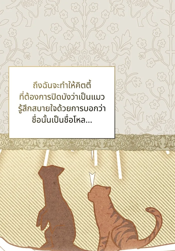 แมวน้อยในรังหมาป่า ตอนที่ 14 รูปที่ 86