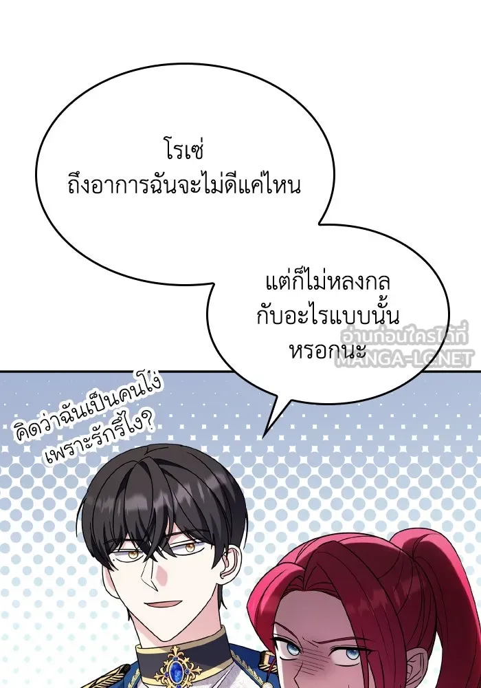 ทำแบบนี้ไม่ได้เพคะ องค์ชาย ตอนที่ 66 รูปที่ 84