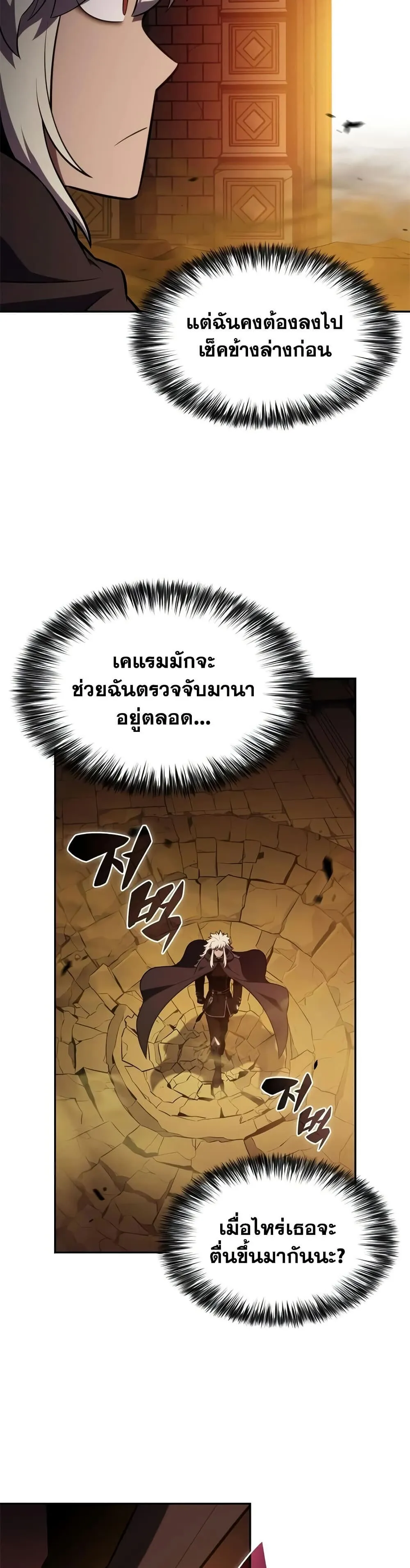 The Regressed Son of a Duke is an Assassin ตอนที่ ตอนที่ 131 รูปที่ 22