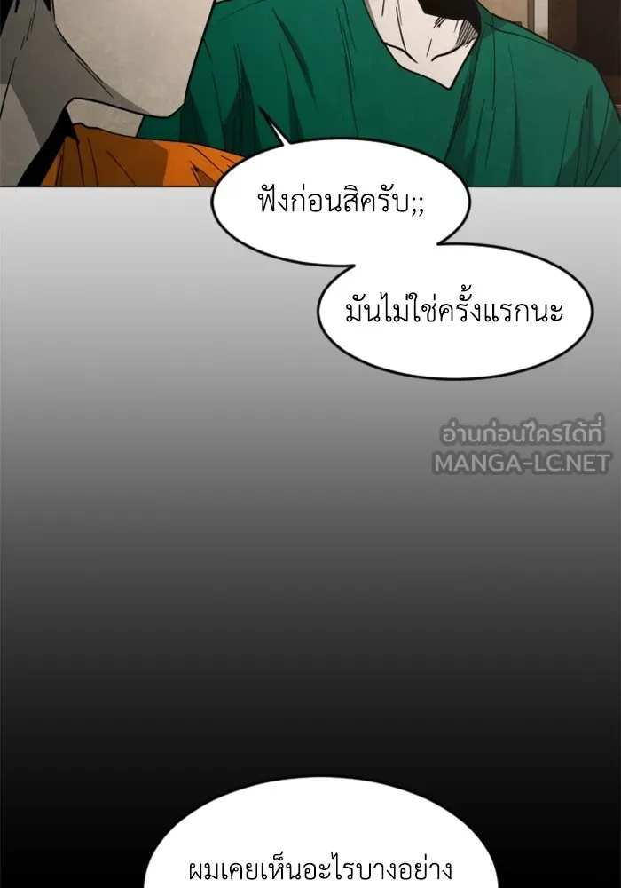 FOG LAND ตอนที่ 37 รูปที่ 69