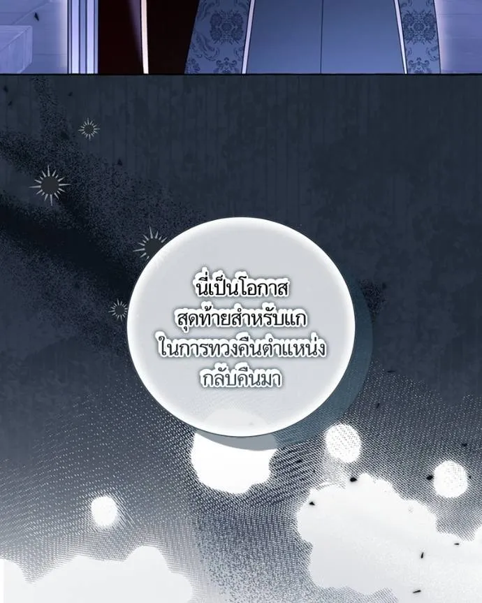 นึกว่าเป็นอิเซไคธรรม ตอนที่ 86 รูปที่ 44