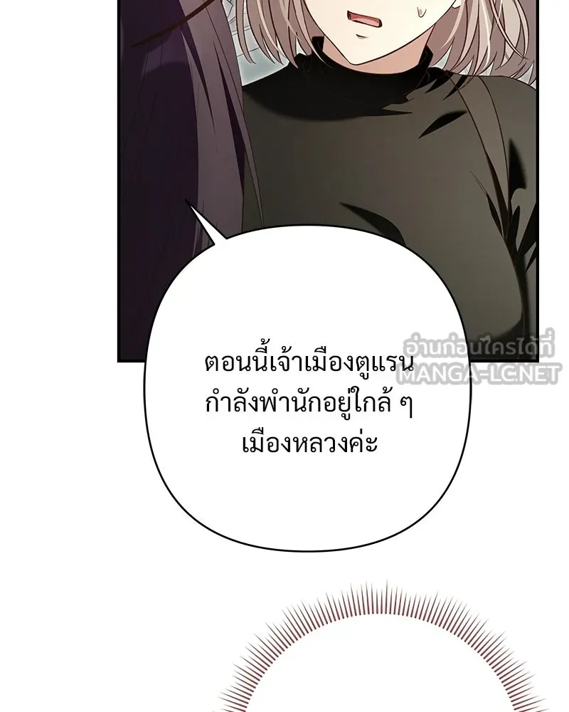 เจ้าสาวแกรนด์ดยุกปีศาจ ตอนที่ 32 รูปที่ 156