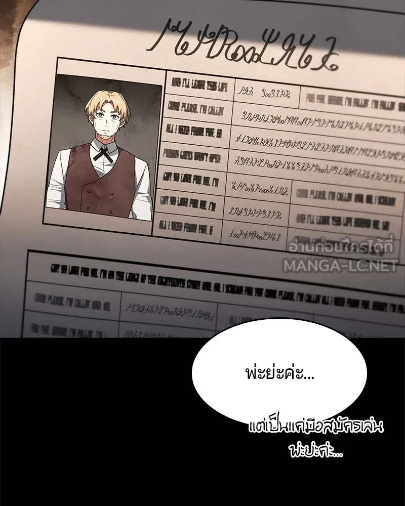 เจ้าชายแผนโบราณ ตอนที่ 23 รูปที่ 60