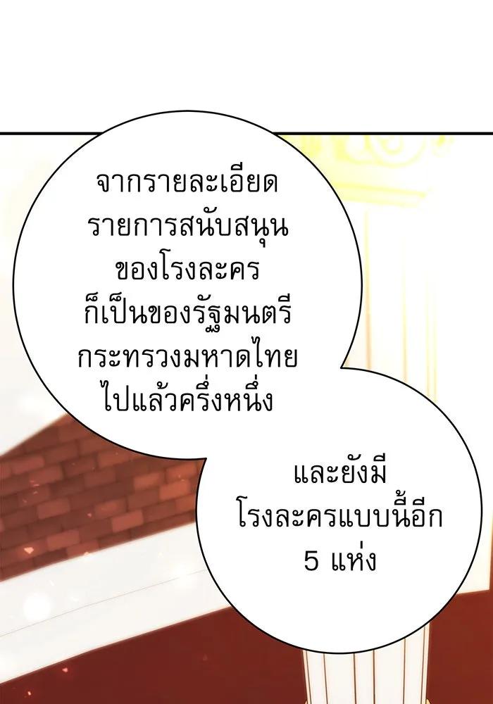 นางร้ายที่ไหนจะมีคุณธรรม ตอนที่ 55 รูปที่ 67