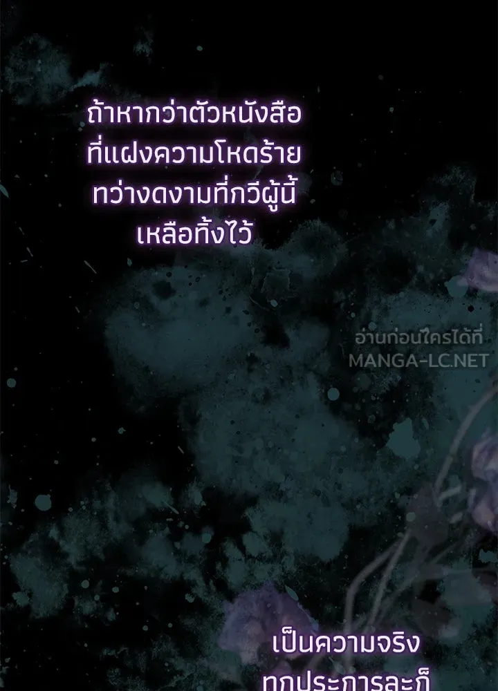 องค์ชายผู้อื้อฉาว ตอนที่ 102 รูปที่ 141