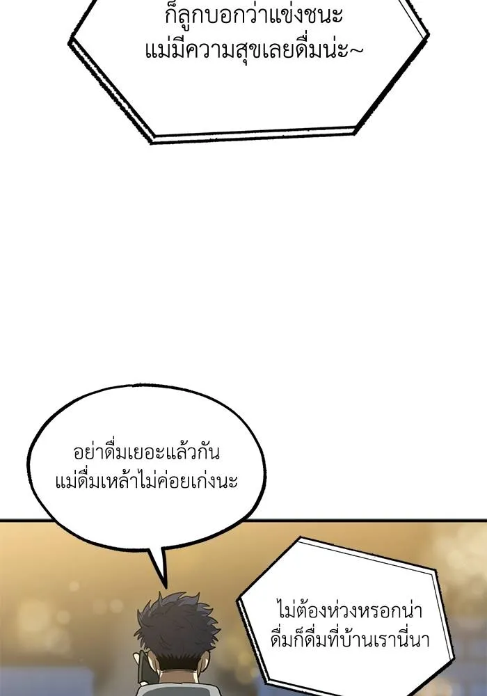 ราชาแห่งอ็อกทากอน ตอนที่ 25 รูปที่ 70