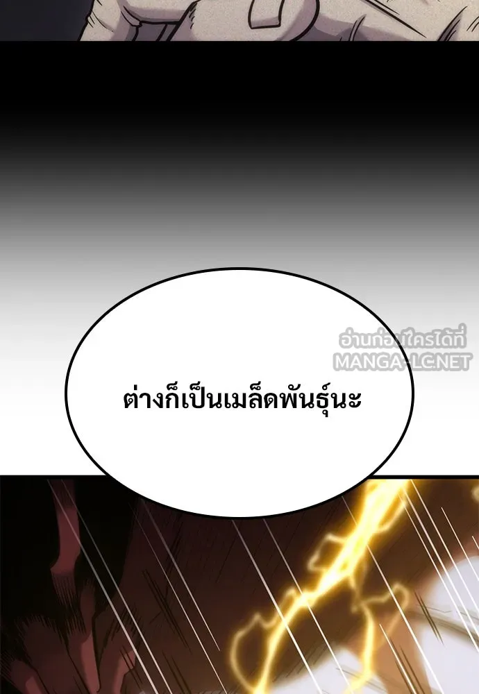 วิถีชาวนาของราชาปีศาจ ตอนที่ 18 รูปที่ 51