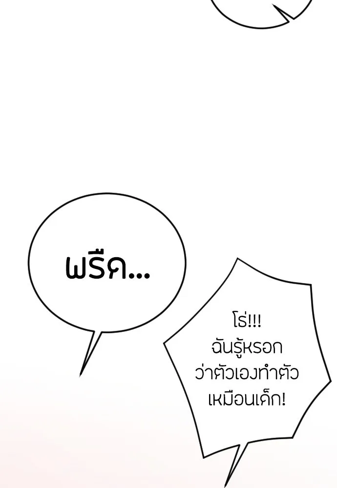 วิธีหนีตายจากนิยายโรคจิต ตอนที่ 22 รูปที่ 71