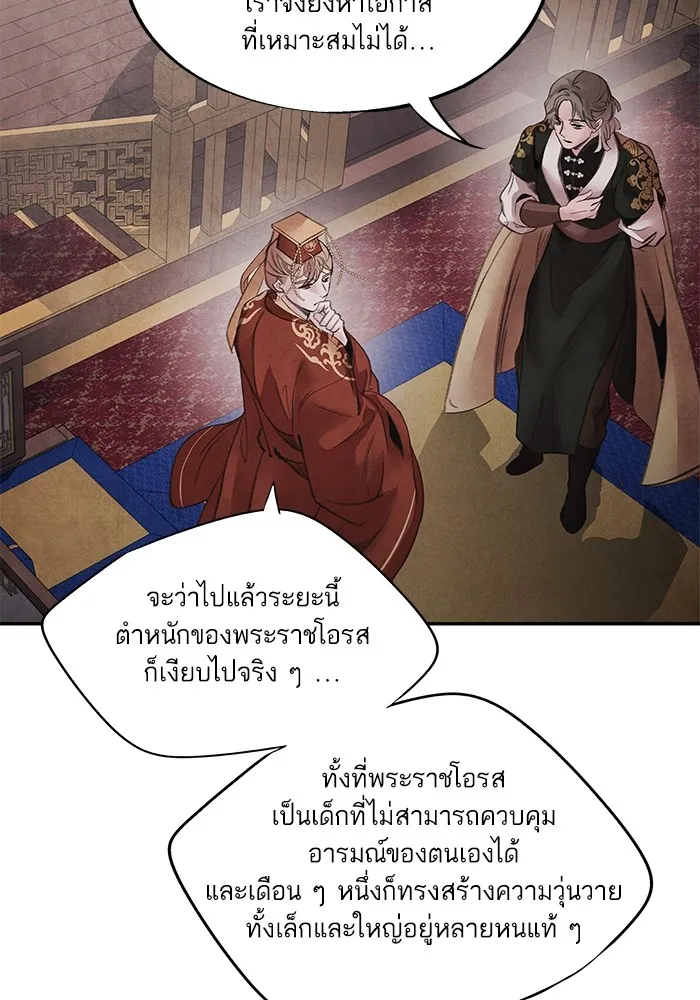 อาซา ตอนที่ 43 ความไม่รู้ รูปที่ 14