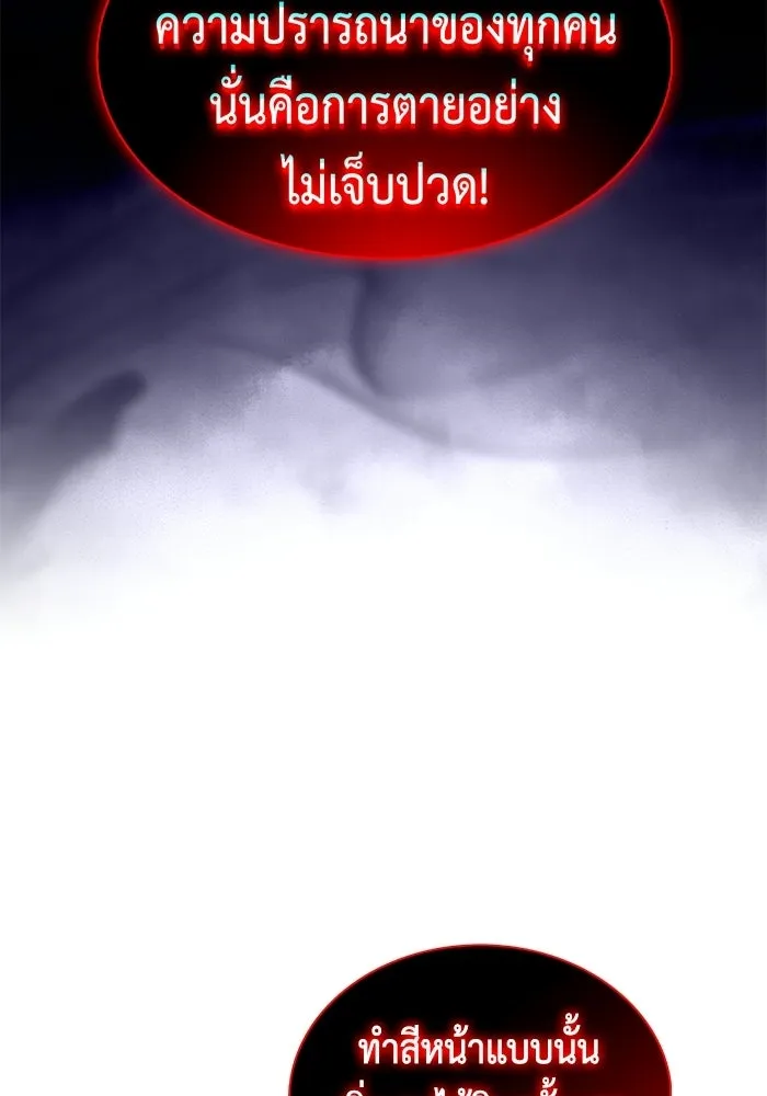 ลูกชายคนเล็กของดยุกคือมือสังหาร ตอนที่ 117 รูปที่ 128